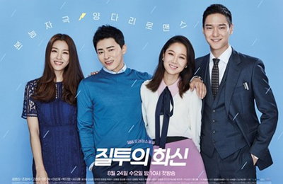 '질투의 화신' 공효진♥조정석, 질투유발 포스터 공개