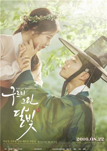 [사진]KBS 2TV '구르미 그린 달빛' 포스터