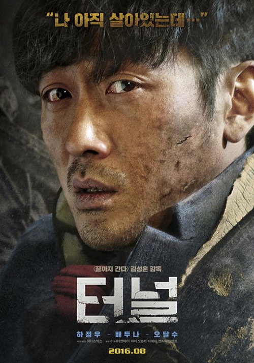 [사진]영화 '터널' 포스터