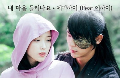 에픽하이, '달의연인' 이하이 참여 OST 오늘밤 공개