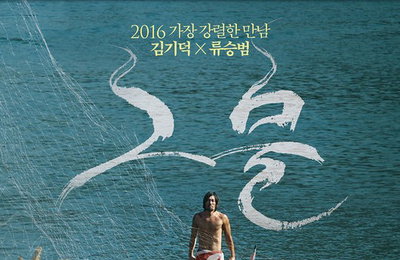 '그물', 세계가 사랑한 김기덕 감독의 외침 '눈길'