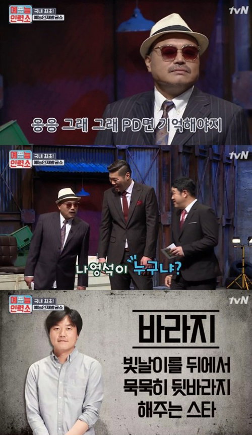 [사진]tvN '예능인력소' 화면 캡처
