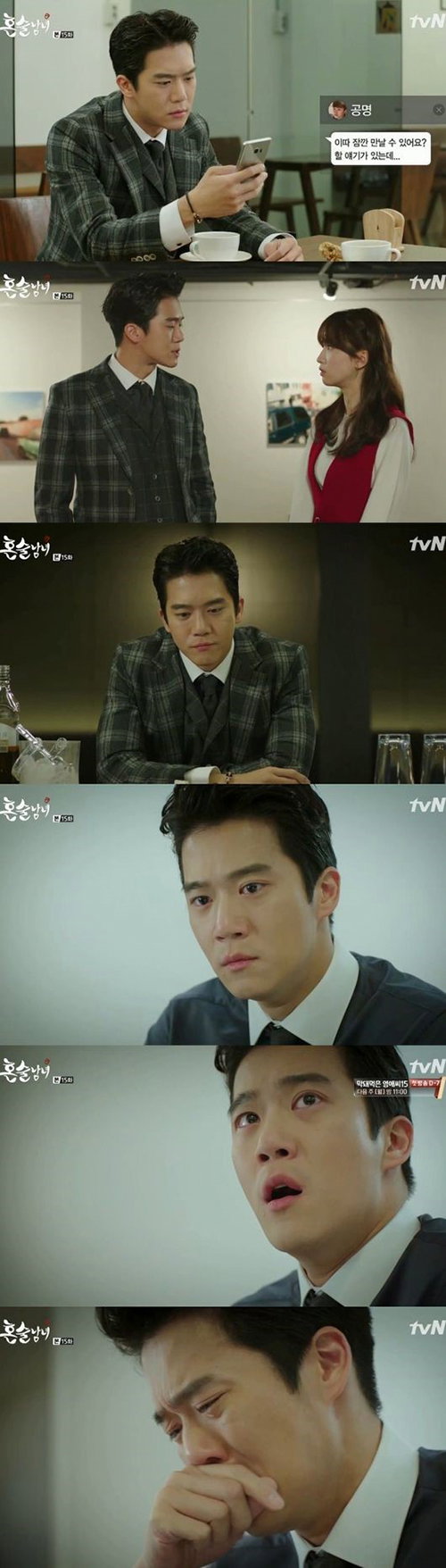 [사진]tvN '혼술남녀' 캡처
