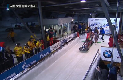 '국산 썰매' 로 무한질주...봅슬레이팀 출격