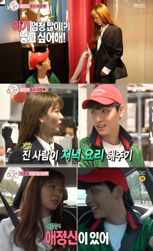 [사진]MBC '우리 결혼했어요&rsquo; 방송화면 캡처 