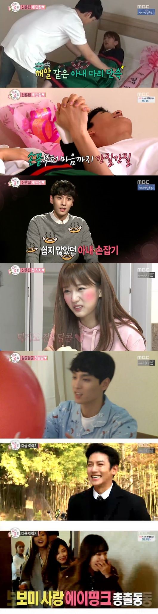 [사진]MBC '우리 결혼했어요' 방송화면 캡처 