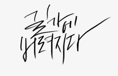 이효리, 이승환·전인권과 국민위로곡 발표..재능기부