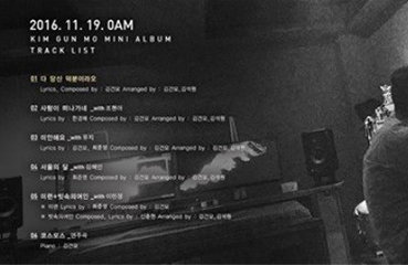 김건모, '50' 트랙리스트 공개…조현아·유지와 콜라보