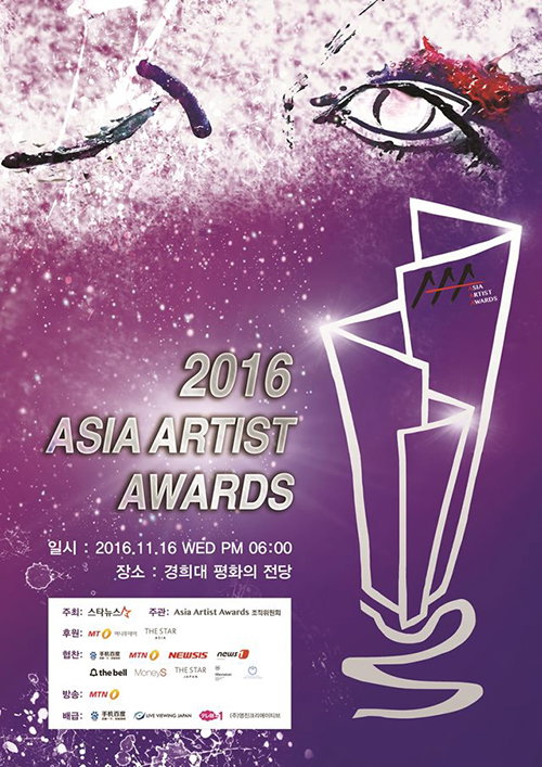 [사진]2016 Asia Artist Awards 포스터