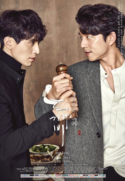 도깨비_2