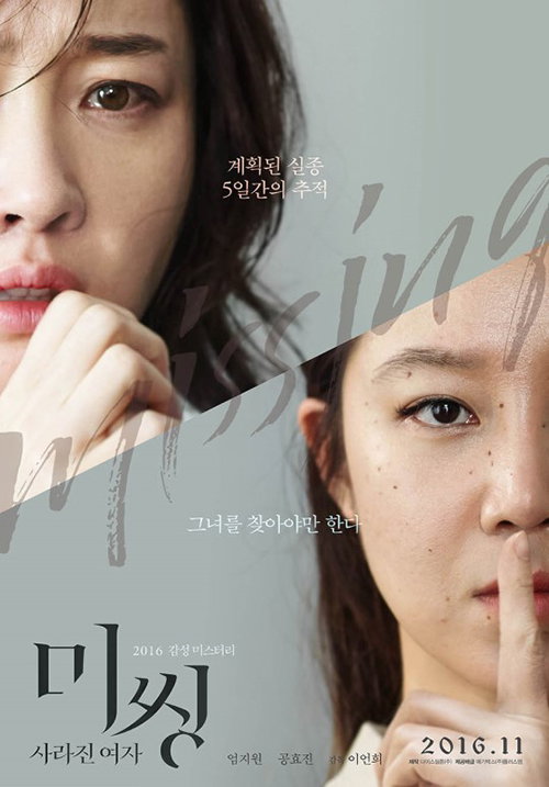 [사진]영화 '미씽' 포스터 