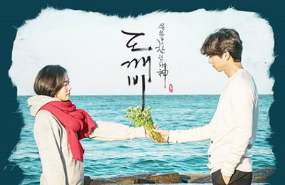 에일리x어반자카파, '도깨비' OST 합류..신드롬 이어가
