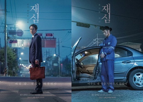 [사진]영화 '재심'포스터
