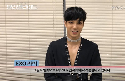 엑소 카이, KBS '안단테' 남주 발탁..본격 '연기돌' 도전