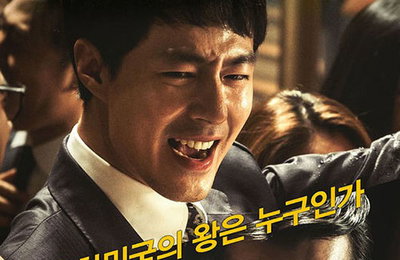 조인성X정우성 '더킹', 예매율 1위..'눈길'