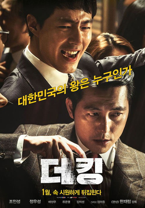 [사진]영화 '더 킹'포스터
