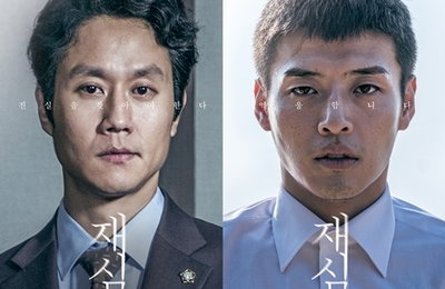 정우X강하늘 ‘재심’ 2월 16일 개봉 확정