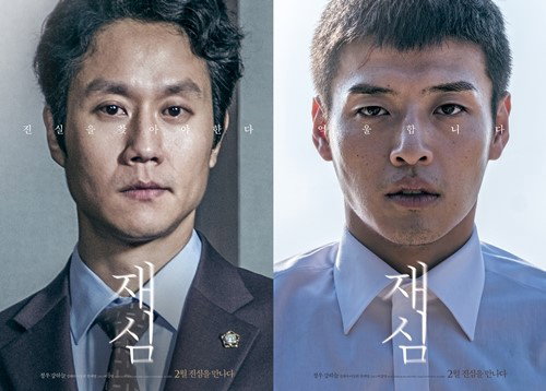 [사진]영화 '재심'포스터