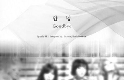 2NE1 고별곡 '안녕', 21일 공개…방송 활동無