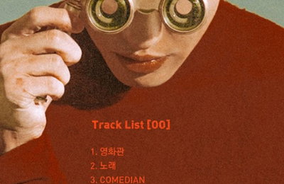 자이언티, 새 미니음반 'ㅇㅇ' 발표-지디와의 만남 '눈길'