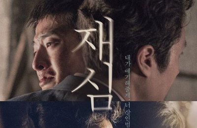실화 감동보다는 분노·휴머니즘 장착한 '재심'
