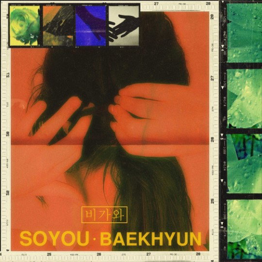[사진]소유X백현 '비가와' 앨범커버
