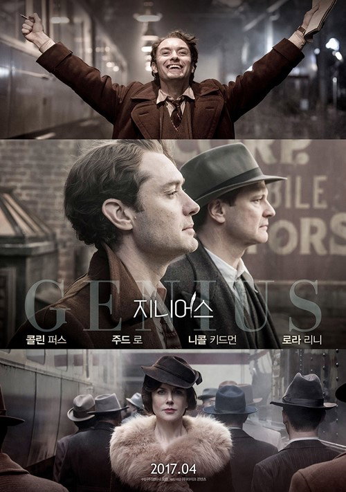 [사진]영화 '지니어스' 티저포스터