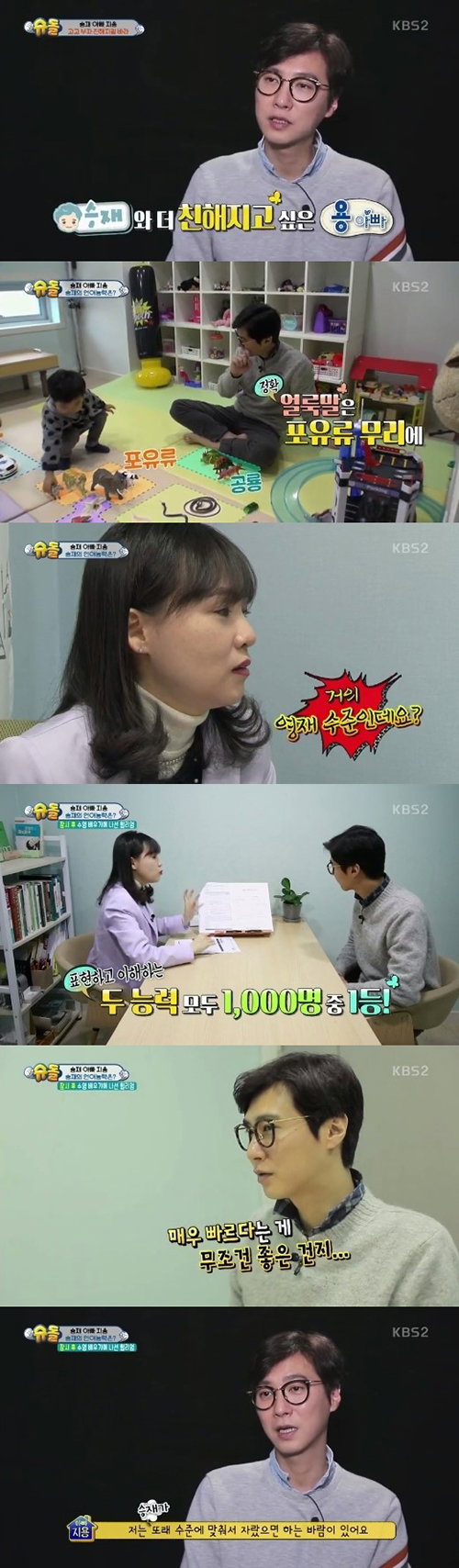 [사진]KBS 2TV 방송 캡처
