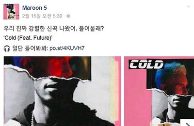 "우리 신곡 들어볼래?" 마룬5, 한글로 새 싱글 홍보