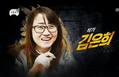 '시그널' 김은희 작가, 조선시대 좀비물로 컴백해 화제