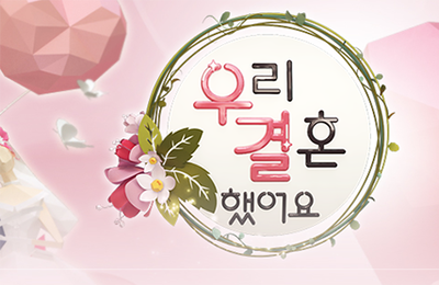 최민용♥장도연 '우결' 새 커플…허 찌른 '특이 조합'