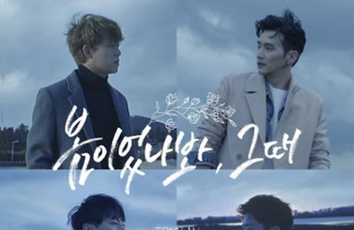 토니안·에반, 후배들과 음원 발매…"H.O.T.X클릭비"