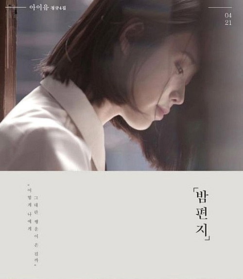 [사진]아이유 앨범 커버
