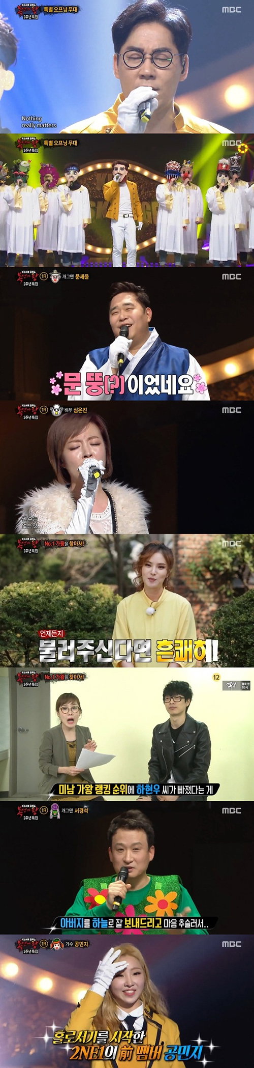 [사진]MBC '일밤 1부 - 복면가왕 2주년 특집' 방송화면 캡처