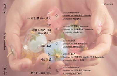 정은지, 이단옆차기와 한번 더..트랙리스트 전격 공개