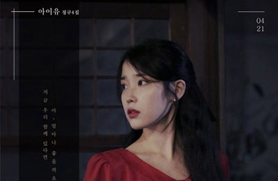 아이유, 참 따뜻한 봄선물 같은 노래 '눈길'