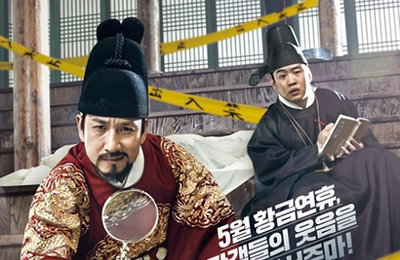 '임금님의 사건수첩' 황금연휴 효과…新 박스오피스 1위 등극