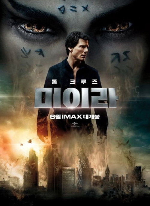 [사진]영화 '미이라' 포스터 