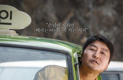 송강호부터 류준열까지 '택시운전사' 캐릭터 포스터 공개