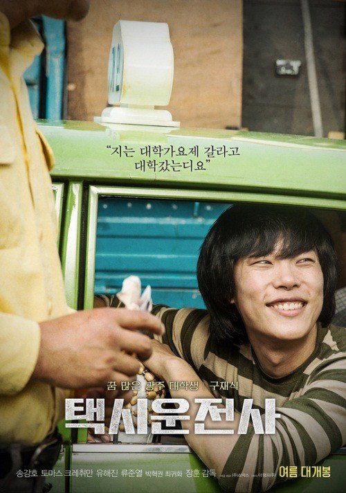 류준열
