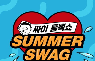 싸이, 5년 만에 여름 콘서트 ‘흠뻑쇼’ 개최