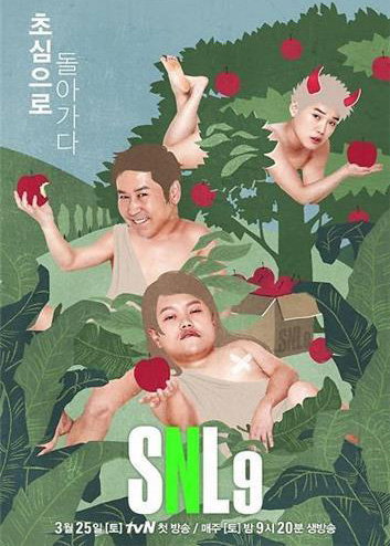 [사진]tvN 'SNL코리아' 제공  
