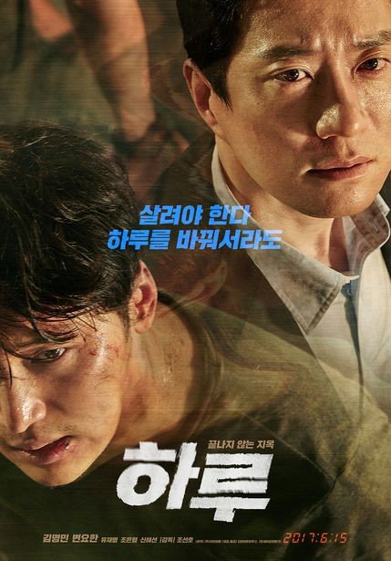 [사진]영화 '하루' 포스터 