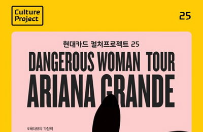 아리아나 그란데 한국 온다…8월 15일 첫 내한공연 확정