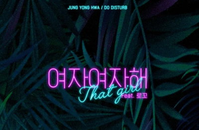 씨엔블루 정용화, 19일 신곡 '여자여자해'로 솔로 컴백