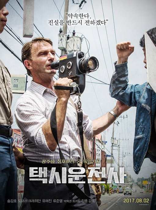 [사진]영화 '택시운전사' 포스터