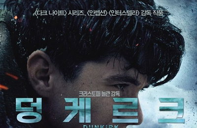 크리스토퍼 놀란 '덩케르크', 개봉 D-1 예매율 압도적 1위