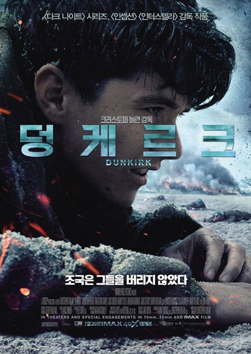 [사진]영화 '덩케르크' 포스터 