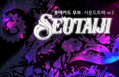 서태지 데뷔 25주년 공연 오프닝 무대에 국카스텐