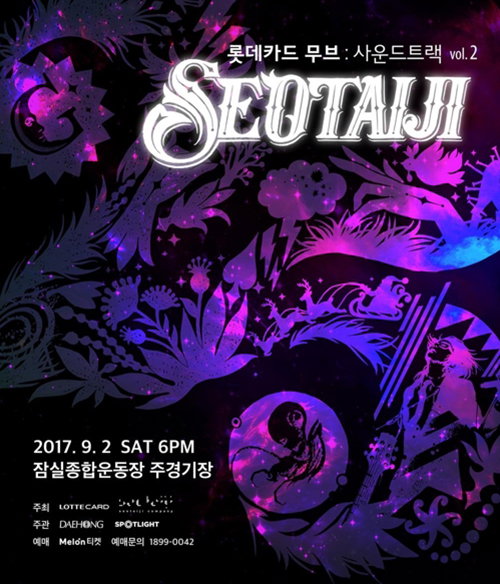 [사진]'롯데카드 무브ː사운드트랙vol.2' 공연 포스터  